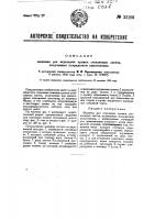 Машинка для отрезания кромок стеклянных листов, получаемых посредством вытягивания Машинка для отрезания кромок стеклянных листов, получаемых посредством вытягивания