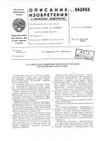 Камера для измерения электроакустических характеристик излучателей Камера для измерения электроакустических характеристик излучателей