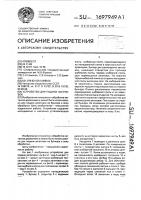 Устройство для подачи заготовок Устройство для подачи заготовок