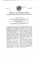 Патент 980 Устройство для избирательного управления с одного конца линии несколькими реле