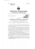 Патент ссср  156448