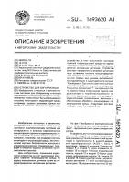 Устройство для сигнализации Устройство для сигнализации