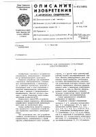 Устройство для управления стрелочным электроприводом Устройство для управления стрелочным электроприводом
