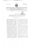 Дозировочный стакан для разливочных машин Дозировочный стакан для разливочных машин