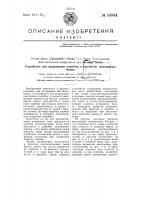 Приспособление для вскрывания жестяных банок Приспособление для вскрывания жестяных банок