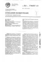 Устройство для измерения длины Устройство для измерения длины