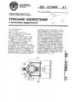 Токосъемное устройство Токосъемное устройство