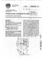 Устройство для изготовления скрепок и наложения их на концы колбасных батонов Устройство для изготовления скрепок и наложения их на концы колбасных батонов