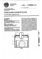 Устройство для вибрационной обработки деталей Устройство для вибрационной обработки деталей