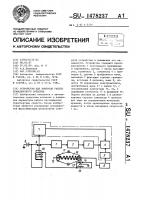 Устройство для контроля работы транспортного средства Устройство для контроля работы транспортного средства