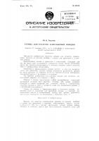 Патент ссср 96586 Патент ссср 96586