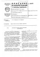 Многоканальный автоматический оптимизатор Многоканальный автоматический оптимизатор