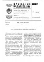 Пресс для отжима сока из плодово-ягодной мезги Пресс для отжима сока из плодово-ягодной мезги