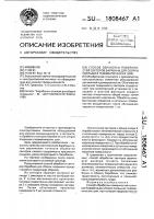 Способ обработки поверхностей секторов барабана для сборки покрышек пневматических шин Способ обработки поверхностей секторов барабана для сборки покрышек пневматических шин