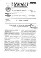 Устройство для склеивания много-слойных панелей c сотовым заполни-телем Устройство для склеивания много-слойных панелей c сотовым заполни-телем