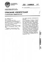 Способ контроля строительных материалов Способ контроля строительных материалов