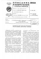 Устройство для масштабно-временного преобразования двухмернб1х сигналов