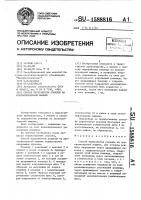 Способ переработки ровницы на плосковязальной машине Способ переработки ровницы на плосковязальной машине