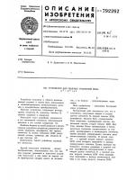 Устройство для решения уравнений вида Устройство для решения уравнений вида