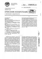 Способ выращивания монокристаллов германата висмута Способ выращивания монокристаллов германата висмута