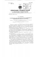 Устройство для автоматического, включения и выключения питателя дробилок Устройство для автоматического, включения и выключения питателя дробилок