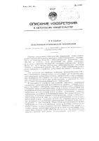 Электронный стабилизатор напряжения Электронный стабилизатор напряжения