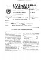Патент ссср 202430 Патент ссср 202430