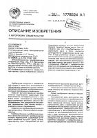 Фотоэлектрический преобразователь углового перемещения Фотоэлектрический преобразователь углового перемещения