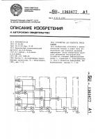 Устройство для подсчета числа единиц Устройство для подсчета числа единиц