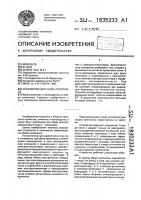 Устройство для сбора прополиса Устройство для сбора прополиса