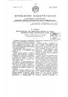 Приспособление для образования крючков на концах электродов ножки электрической лампы Приспособление для образования крючков на концах электродов ножки электрической лампы