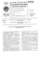 Устройство для наплавления цилиндрического кварцевого блока Устройство для наплавления цилиндрического кварцевого блока