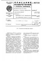 Стереорентгенографический аппарат Стереорентгенографический аппарат