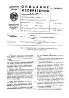 Устройство для прокладки изолированных электрических проводов Устройство для прокладки изолированных электрических проводов