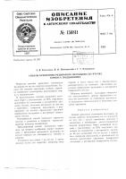 Патент ссср 156811 Патент ссср 156811