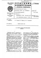 Способ сборки рельсошпальной решетки Способ сборки рельсошпальной решетки