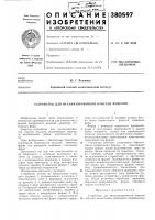 Устройство для механизированной очистки изделий Устройство для механизированной очистки изделий