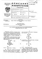 Способ получения декагидроизохинолиновых соединений или их солей Способ получения декагидроизохинолиновых соединений или их солей