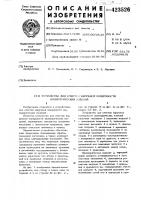 Устройство для очистки наружной поверхности цилиндрических изделий Устройство для очистки наружной поверхности цилиндрических изделий