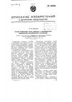 Способ закрепления пучка арматуры в предварительно напряженной железобетонной конструкции Способ закрепления пучка арматуры в предварительно напряженной железобетонной конструкции