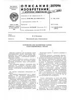 Устройство для волнировки сырых асбестоцементных листов
