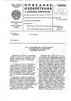 Устройство для синхронизации контрольного и эталонного цифровых сигналов Устройство для синхронизации контрольного и эталонного цифровых сигналов
