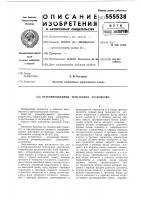 Резервированное триггерное устройство Резервированное триггерное устройство