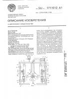 Устройство для переключения передач при стендовых испытаниях коробок перемены передач Устройство для переключения передач при стендовых испытаниях коробок перемены передач