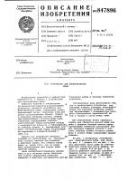 Устройство для филетирования рыбы Устройство для филетирования рыбы