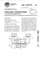 Устройство для обмена информацией между абонентами Устройство для обмена информацией между абонентами