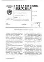 Патент ссср  165636