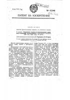 Способ приготовления цемента из доменного шлака Способ приготовления цемента из доменного шлака