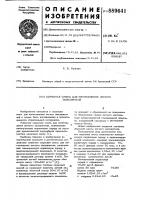 Сырьевая смесь для изготовления легкого заполнителя Сырьевая смесь для изготовления легкого заполнителя