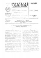 Механизм контроля уточной нити в зеве основы ткацкого станка Механизм контроля уточной нити в зеве основы ткацкого станка